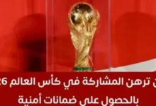 كأس العالم