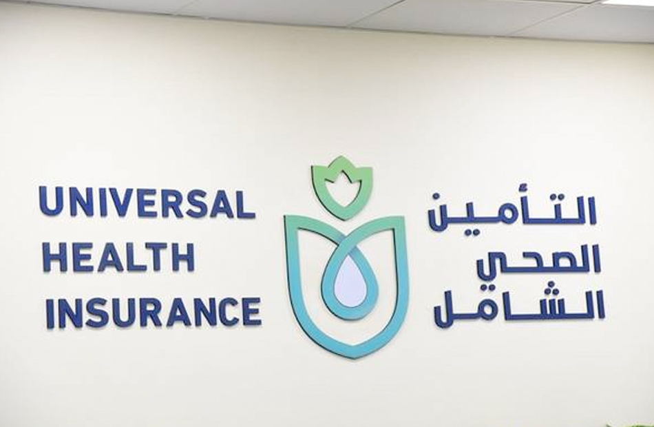 الهيئة العامة للتأمين الصحي