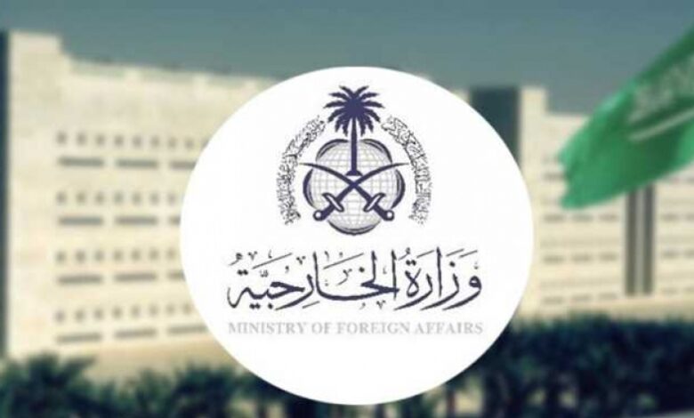 الخارجية السعودية