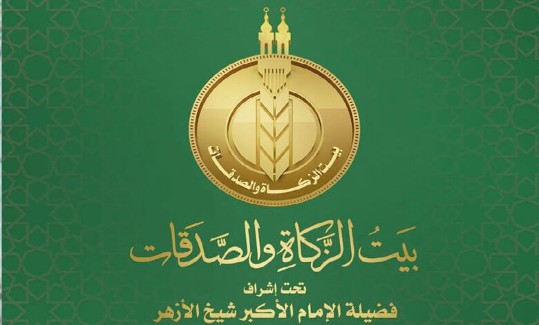 بيت الزكاة