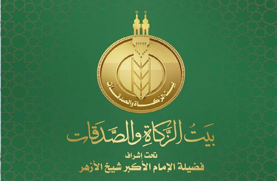 بيت الزكاة