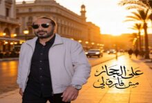 علي الحجار