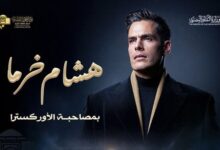 هشام خرما