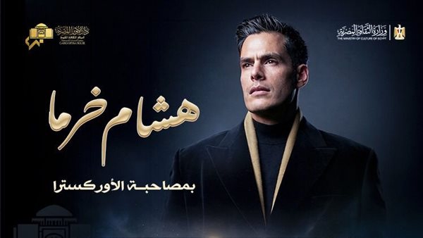 هشام خرما