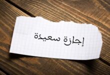 إجازات