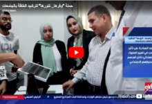 حملة وفرها