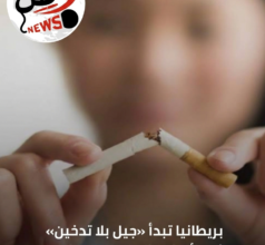 التدخين