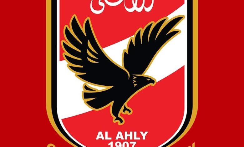 الأهلي